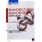AutoCAD LT2010/AutoCAD2010 старт ti гид / авто стол [ сборник работа ]