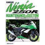  Kawasaki Ninja250R техническое обслуживание &amp; custom / Studio tuck klie.tib