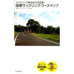  велоспорт карта книга@. решение версия! Kanto велоспорт course карта /. велоспорт Club [ сборник работа ]