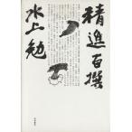 .. 100 ./ Mizukami Tsutomu ( автор )