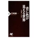  звук . цвет . видно мир [ вместе ощущение ] - какой-либо PHP новая книга / скала мыс оригинальный один [ работа ]