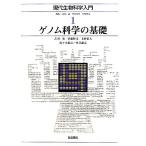  геном наука. основа настоящее время живое существо наука введение 1/ маленький . самец .,. река .,. глициния .., Ueno прямой человек, Sasaki ..[.