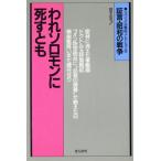  трещина Соломон .....gadaru kana ru военная история доказательство .* Showa. война Revival военная история коллекция 23/ Suzuki правильный свет 
