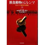 . еда животное. ji Len ma( внизу ) есть 4.. еда. природа история / Michael Pola n[ работа ], russell превосходящий .[ перевод ]