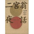 日本思想の本