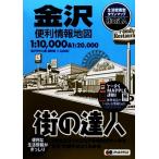  Kanazawa удобный информация карта улица. . человек /. документ фирма 