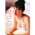 こじはる 小嶋陽菜写真集/熊谷貫【撮影】　