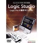  музыка * тормозные колодки гид DVD*Logic Studio~-Logic Pro 9 функционирование manual /.. большой .