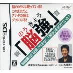 新「脳強」育/ニンテンドーDS