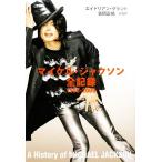  Michael * Jackson все регистрация 1958-2009/ei дуриан gran to[ работа ], Yoshioka правильный .[ перевод *..]