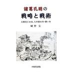  различные .. Akira. стратегия . битва . Annals of Three Kingdoms . смотреть, человек. считывание person * способ применения / замок ..[ работа ]