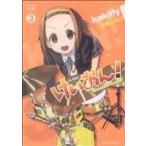 けいおん！(3) まんがタイムきららC/かきふらい(著者)