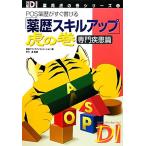 [ лекарство история умение выше ].. шт специализация болезнь .POS лекарство история . сразу мочь написать Nikkei DI аптека .. шт серии 4/. река .[..], Nikkei drug информация 