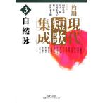  Kadokawa настоящее время танка сборник .( no. 3 сборник ) природа ./ холм ..., холм .., лошадь место ...,..,.. дерево ..