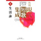  Kadokawa настоящее время танка сборник .( no. 1 шт ) жизнь ./ холм ..., холм .., лошадь место ...,..,.. дерево ..
