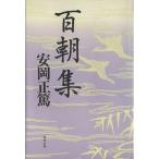  100 утро сборник / Yasuoka правильный .( автор )