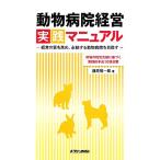  животное больница управление практика manual управление. качество . повышать,.. делать животное больница . цель ./ Fujiwara . один .[ работа ]