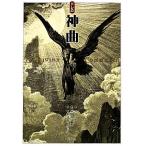 dore. бог искривление /.....( перевод человек ), Dante ( оригинальное произведение ),gyu Star vu*dore(.)