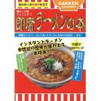  немедленно сиденье ramen. книга@/ Gakken маркетинг 