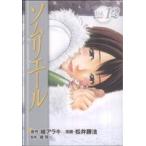 ソムリエール(12) ヤングジャンプC/松井勝法(著者)