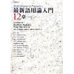  новейший язык для теория введение 12 глава / сейчас ...[ сборник ],ti Ad li Wilson,tim War тонн [ работа ],...,