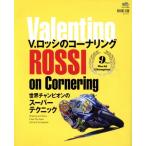 V.ロッシのコーナリング/趣味・就職ガイド・資格
