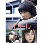 ショッピングマイガール マイガール DVD-BOX/相葉雅紀,優香,佐原ミズ(原作),澤野弘之(音楽),和田貴史(音楽