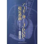 akogi... хочет J-POP. супер стандартный искривление ... сделал. 2009 сборник гитара .. язык ./sinko- музыка *