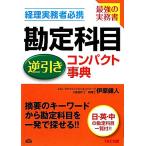 ... глаз обратный скидка compact лексика учет деловая практика человек обязательно ./... человек [ работа ]