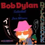 ＤＹＬＡＮがＲＯＣＫ／ボブ・ディラン