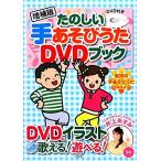  веселый рука игра ..DVD книжка / "Остров сокровищ" фирма 