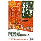  гора .. хоспис ..... [.... ..], слезы . смех .. 8 лет ... compact новая книга / Yamamoto . основа [ работа ]