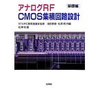  аналог RF CMOS микросхема проект основа сборник /STARC образование ...[..],. рисовое поле ..[ вместе сборник ], сосна ..[ вместе сборник * работа ]
