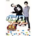 爆笑オンエアバトル/パンクブーブー