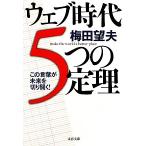  web времена 5.. .. это слова . будущее . порез . открывать! Bunshun Bunko / слива рисовое поле . Хара [ работа ]