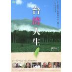  Taiwan жизнь / sake ...( постановка ),. дерево свет один ( музыка )