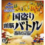 国盗り頭脳バトル 信長の野望 KOEI The Best/ニンテンドーDS
