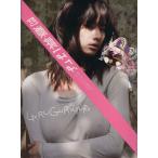 月刊 春菜はな/藤代冥砂(著者),春菜はな