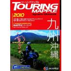  touring Mapple Kyushu Okinawa /. документ фирма 