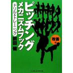  pitch ng механизм книжка улучшение сборник / передний рисовое поле .[ работа ]