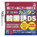 ゼロからカンタン韓国語DS/ニンテンドーDS