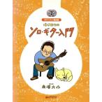  впервые .. Solo * гитара введение gita список .../ юг . большой .( автор )