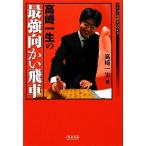  Takasaki один сырой. сильнейший направление ... машина мой komi shogi BOOKS/ Takasaki один сырой [ работа ]