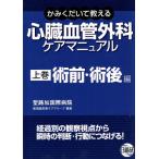  сердце . кровеносный сосуд хирургия уход manual сверху . передний *. после сборник /... международный больница круговорот контейнер ( автор )