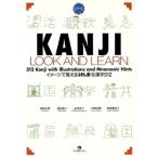KANJI LOOK AND LEARN/ склон ...( автор ), Ikeda ..( автор )