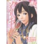 ソムリエール(13) ヤングジャンプC/松井勝法(著者),城アラキ(著者)
