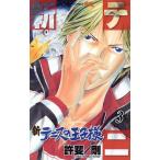 新テニスの王子様(3) ジャンプC/許斐剛(著者)