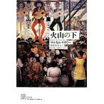  огонь гора. внизу eks*li Bliss * Classics /ma LUKA пятно u Lee ( автор ),. глициния . история ( перевод человек ), Watanabe 