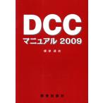DCC manual (*09)/ корень Цу ..( автор )