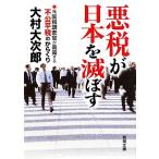  плохой налог . Япония .... изначальный страна налог исследование .... делать не . flat налог. из .. Shincho Bunko / большой . большой следующий .[ работа ]